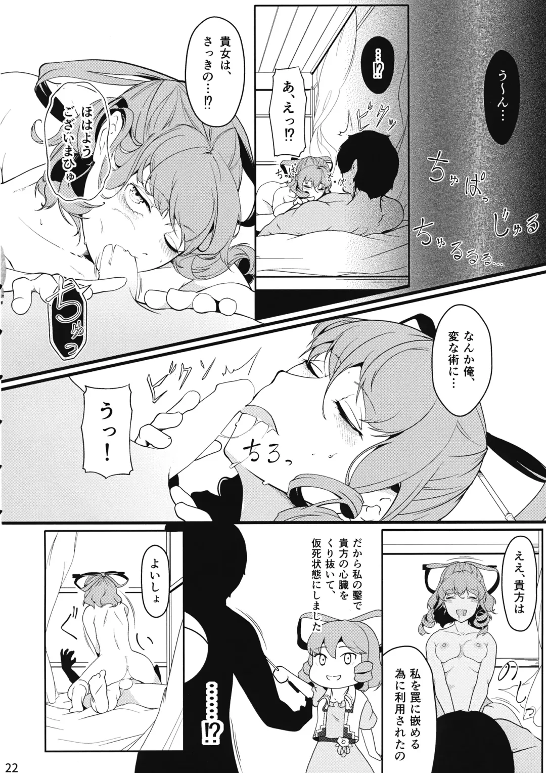 [Hiyou] Reverse Damage Fhentai - Page 21