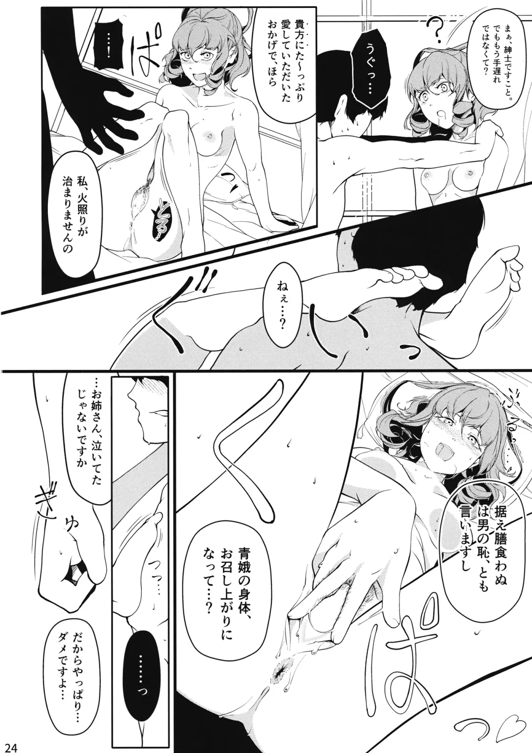 [Hiyou] Reverse Damage Fhentai - Page 23