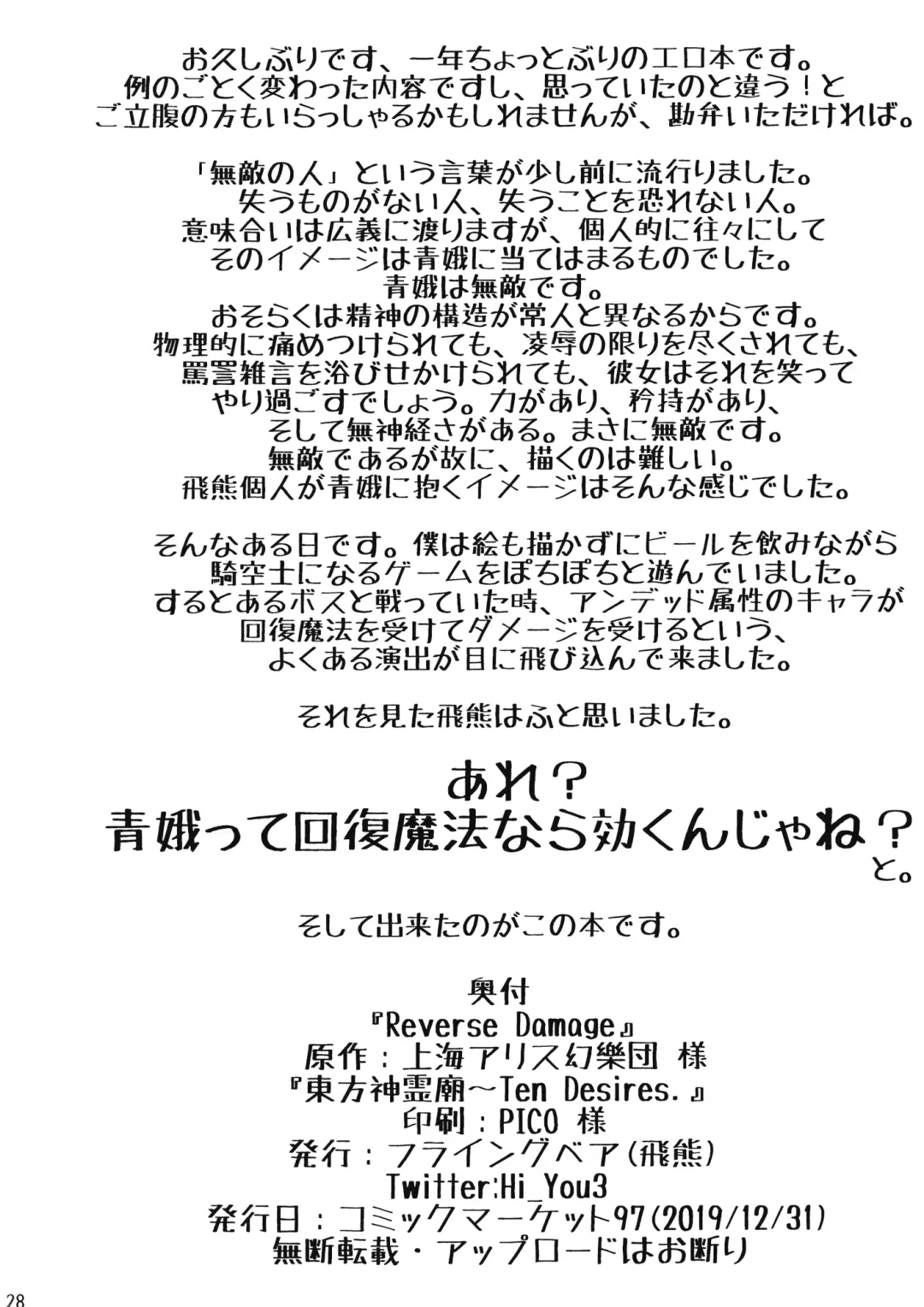 [Hiyou] Reverse Damage Fhentai - Page 27