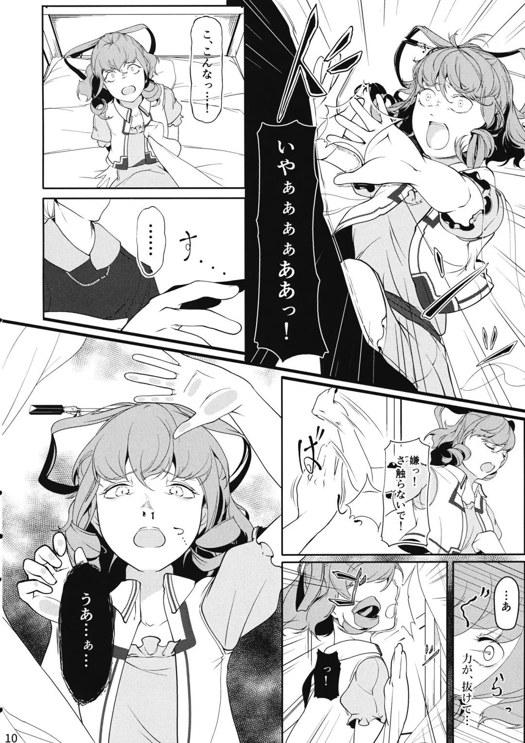 [Hiyou] Reverse Damage Fhentai - Page 9