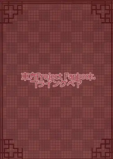 [Hiyou] Reverse Damage Fhentai - Page 28