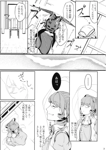 [Hiyou] Reverse Damage Fhentai - Page 6