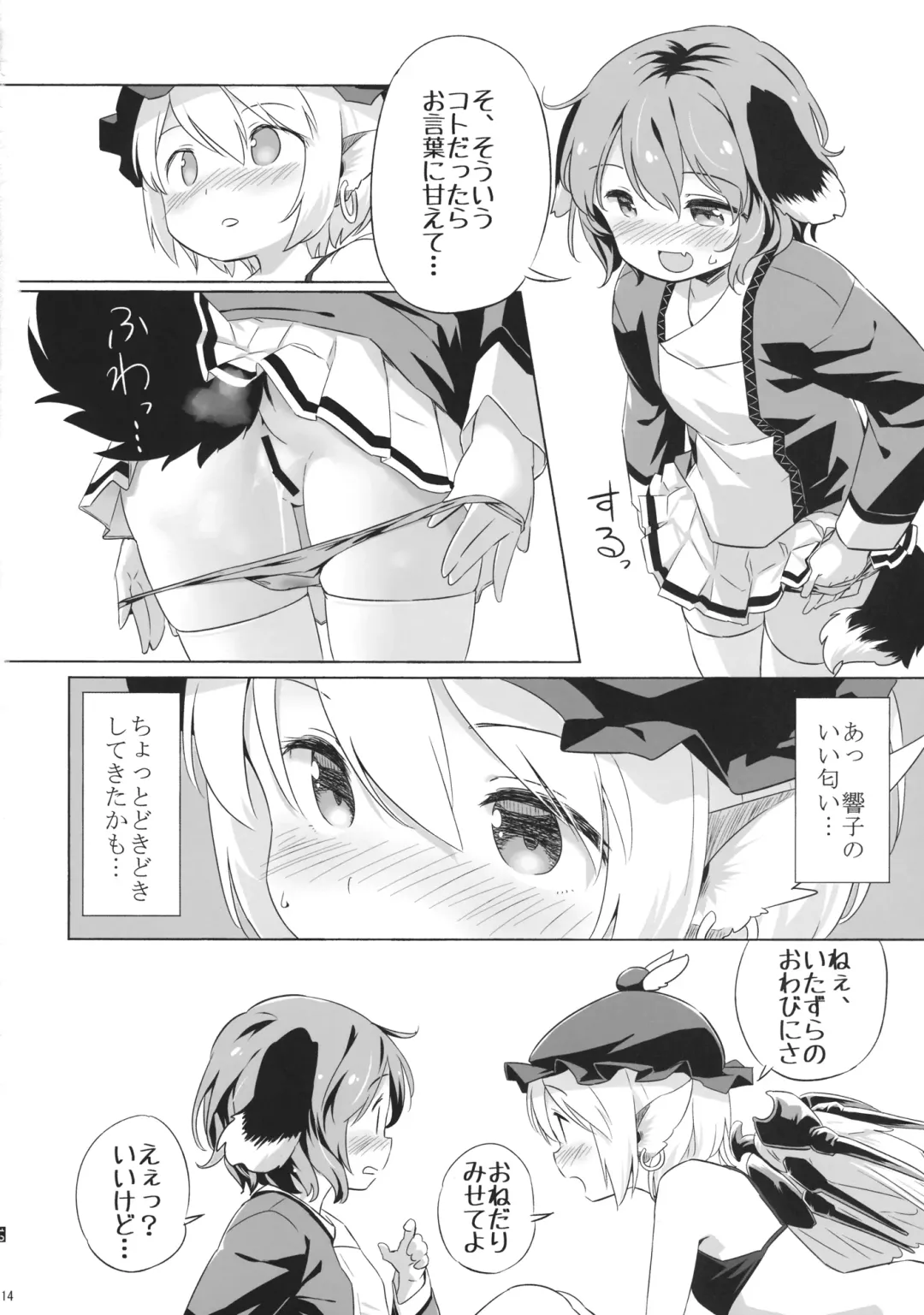 [Yude Pea] みすとるちん Fhentai - Page 13