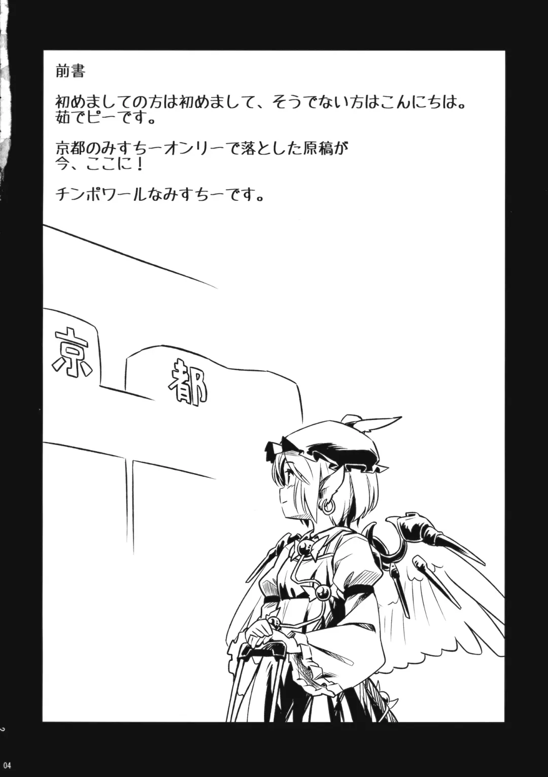 [Yude Pea] みすとるちん Fhentai - Page 3