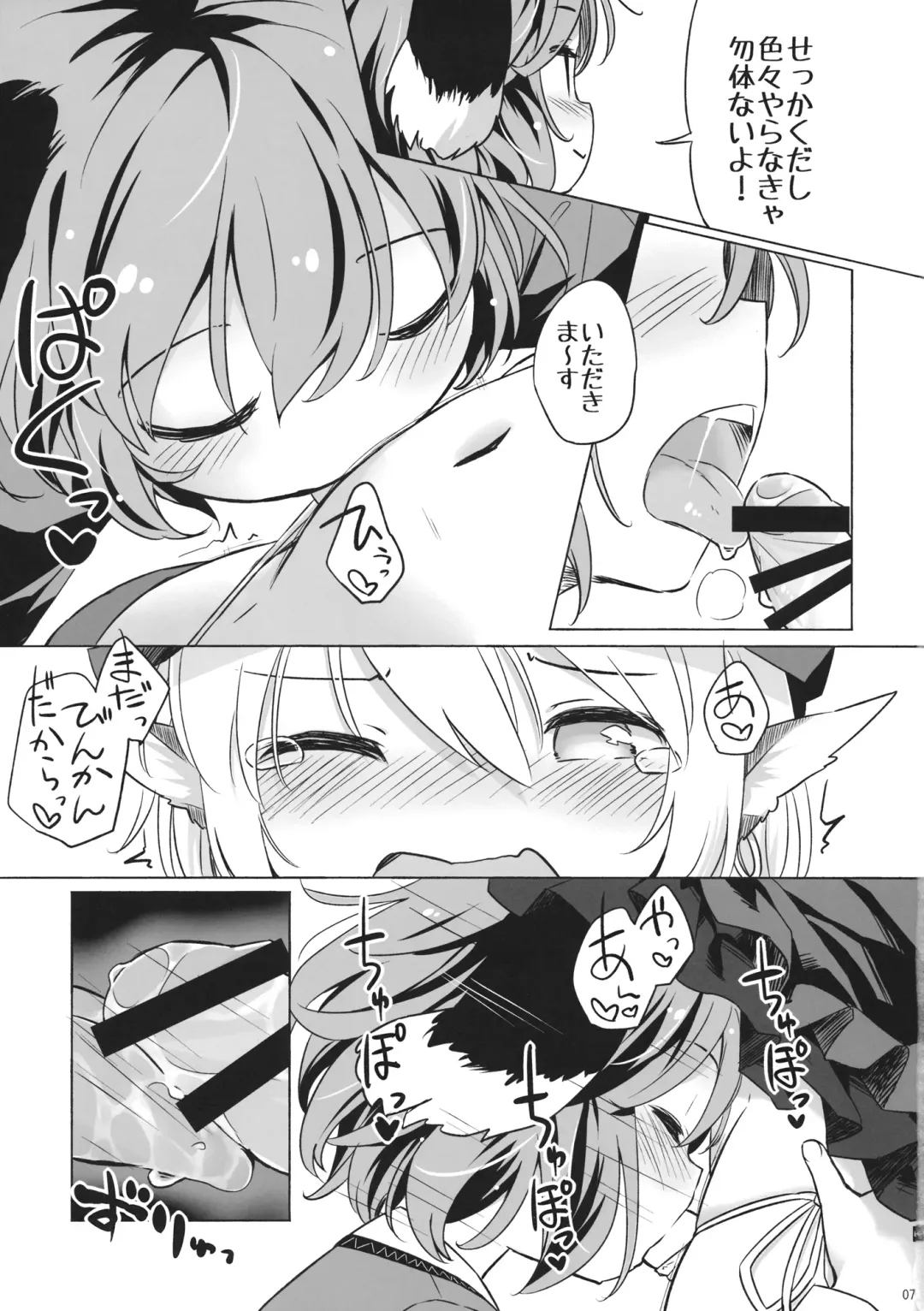 [Yude Pea] みすとるちん Fhentai - Page 6