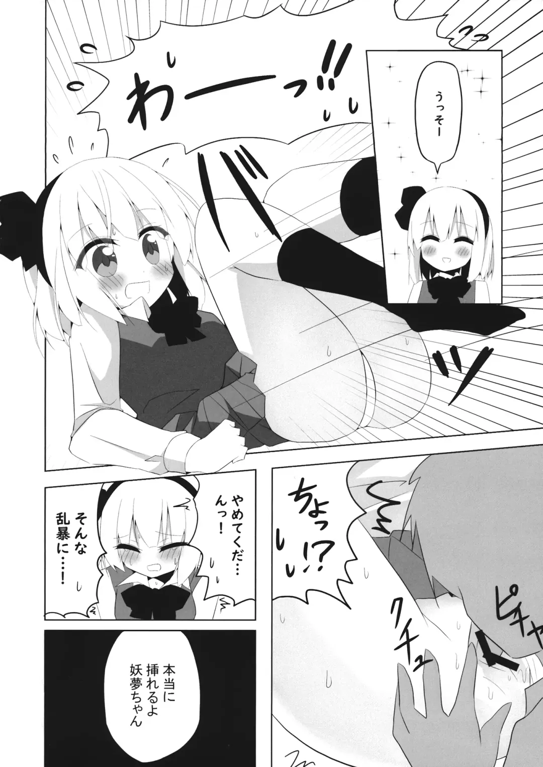 [Shishiky] Girl Friend (Kari) Youmu-chan to Sekkyokuteki ni Sematte Kite Kureru Hon Fhentai - Page 11