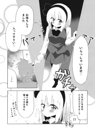 [Shishiky] Girl Friend (Kari) Youmu-chan to Sekkyokuteki ni Sematte Kite Kureru Hon Fhentai - Page 4