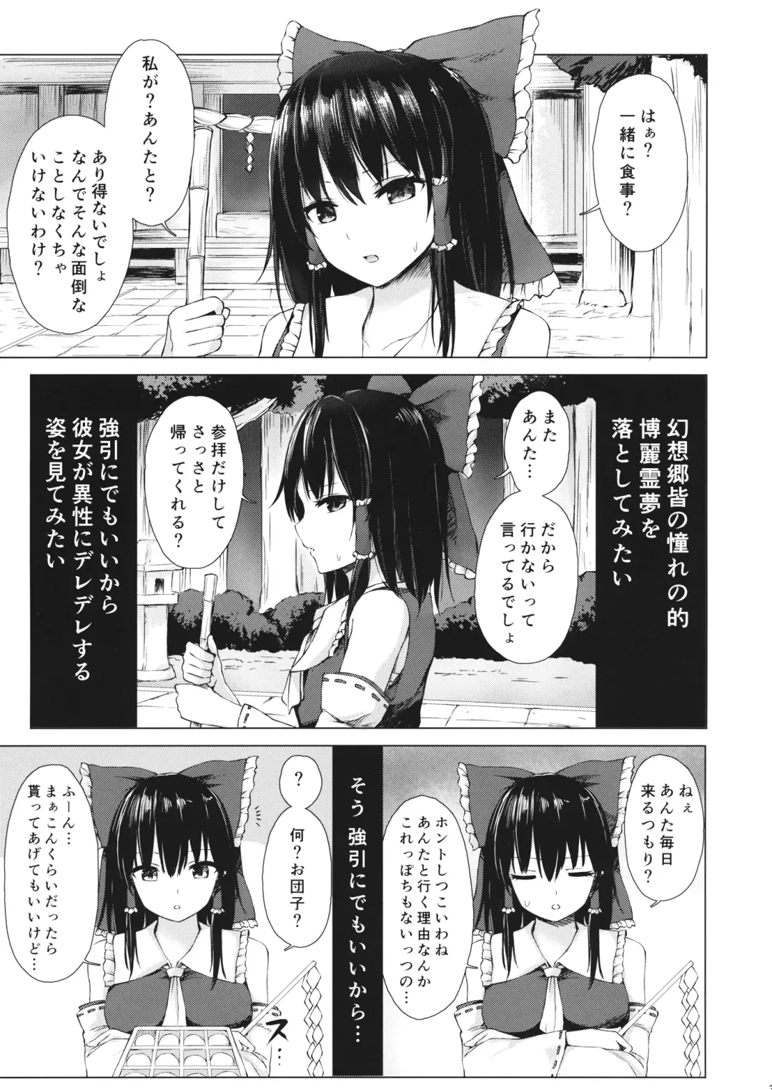 [Techi] Hakurei no Miko no Otoshikata Fhentai - Page 2