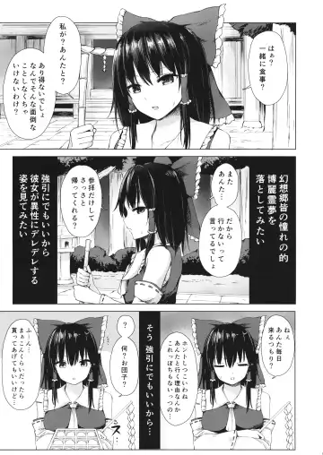 [Techi] Hakurei no Miko no Otoshikata Fhentai - Page 2