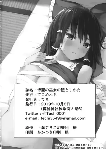 [Techi] Hakurei no Miko no Otoshikata Fhentai - Page 23