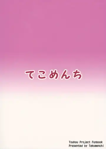 [Techi] Hakurei no Miko no Otoshikata Fhentai - Page 24