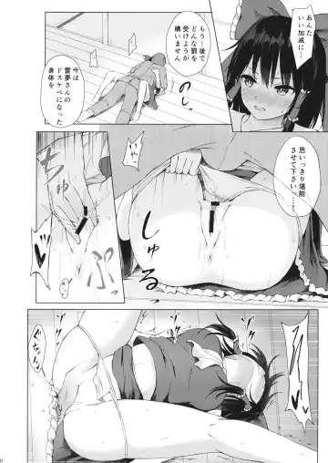 [Techi] Hakurei no Miko no Otoshikata Fhentai - Page 9