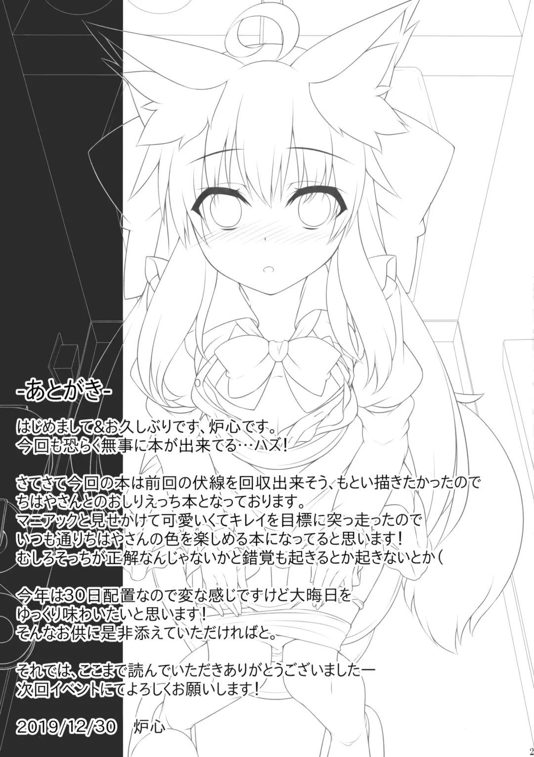 [Roshin] Chihaya-san to Tanoshii Oshiri H Fhentai - Page 20