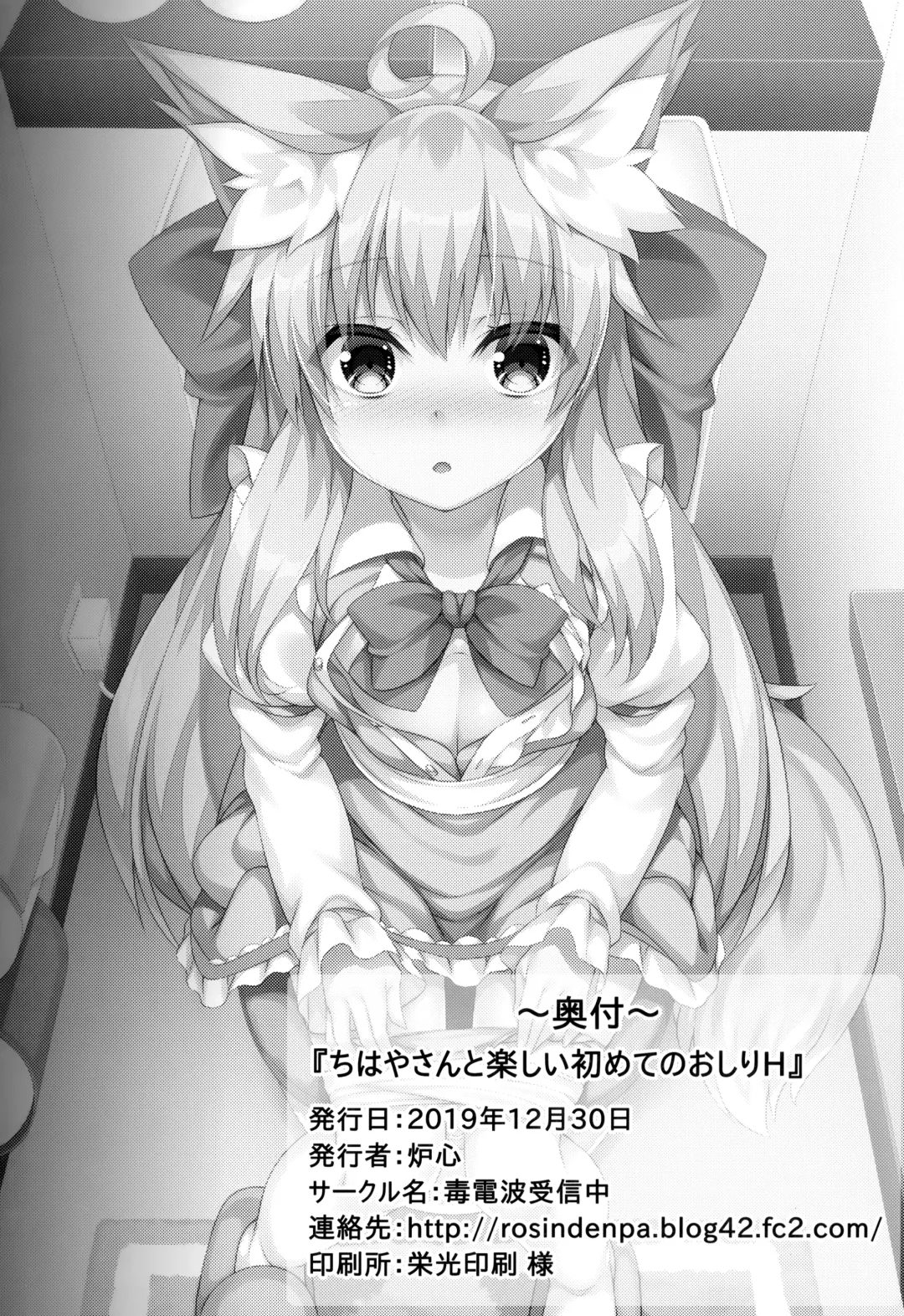 [Roshin] Chihaya-san to Tanoshii Oshiri H Fhentai - Page 21