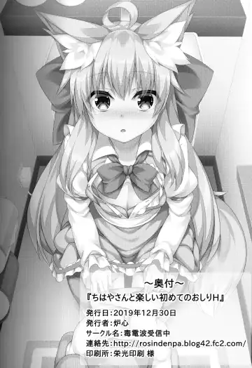 [Roshin] Chihaya-san to Tanoshii Oshiri H Fhentai - Page 21