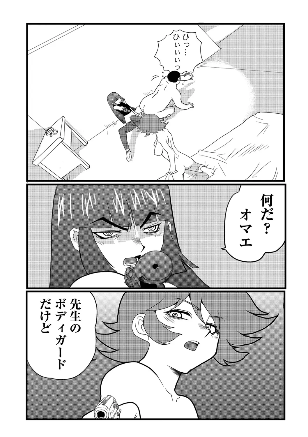 Ryona King Vol. 2 Fhentai - Page 74