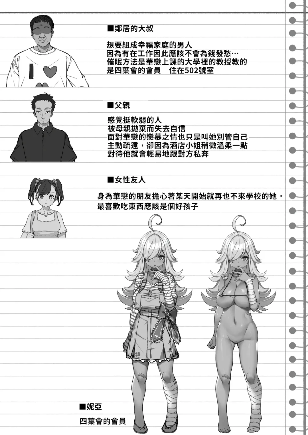 [Kirin Kakeru] Tanetsuke Oji-san to Papakko JD Saimin Seikatsu | 播種的大叔與父控JD的催眠生活 Fhentai - Page 31