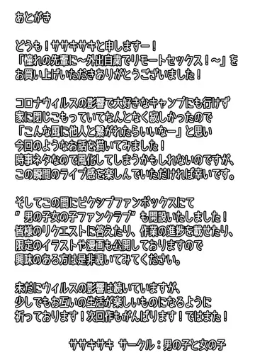 [Sasaki Yuuhei] Akogare no Senpai ni ~ Gaishutsu Jishuku de Remote Sex! ~ Fhentai - Page 21