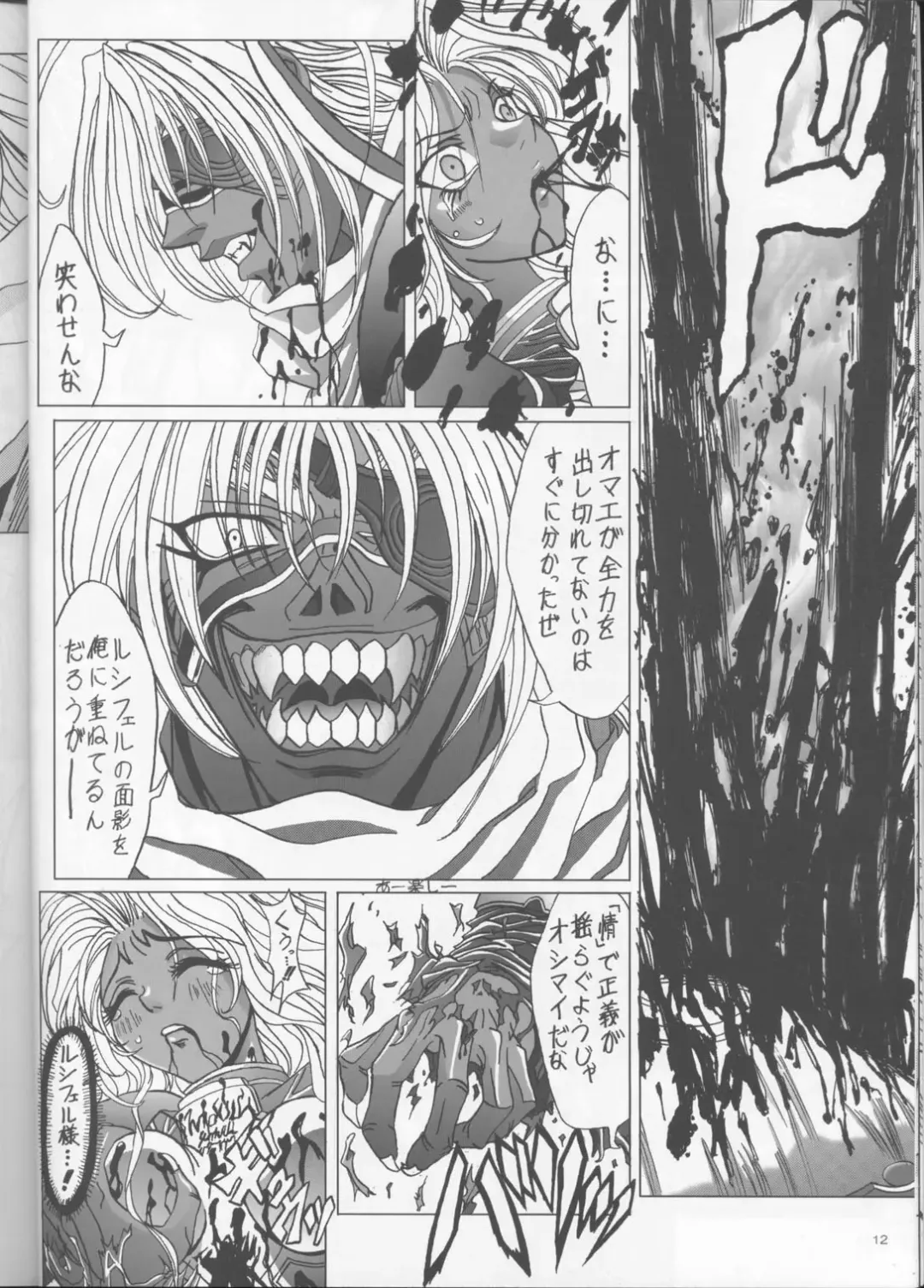 [Inanaki Shiki] a lonely angel's affection Fhentai - Page 11