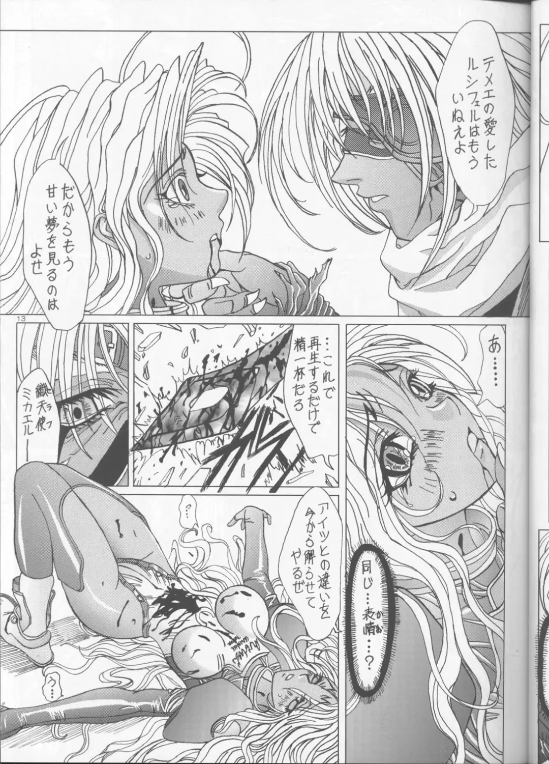 [Inanaki Shiki] a lonely angel's affection Fhentai - Page 12