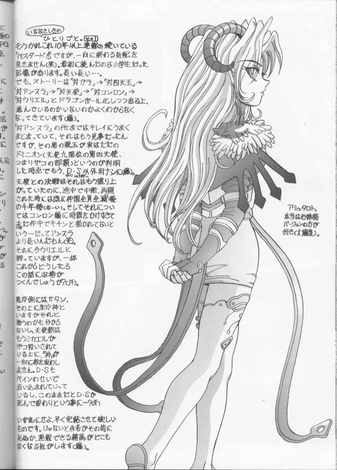 [Inanaki Shiki] a lonely angel's affection Fhentai - Page 29