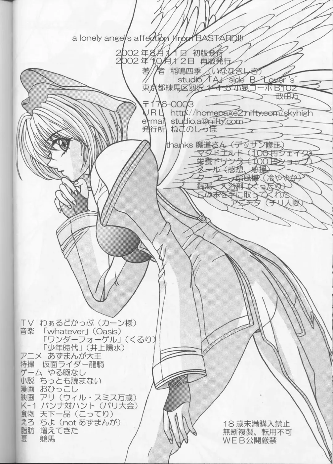 [Inanaki Shiki] a lonely angel's affection Fhentai - Page 33