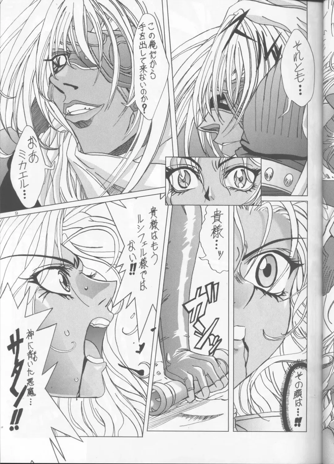 [Inanaki Shiki] a lonely angel's affection Fhentai - Page 8