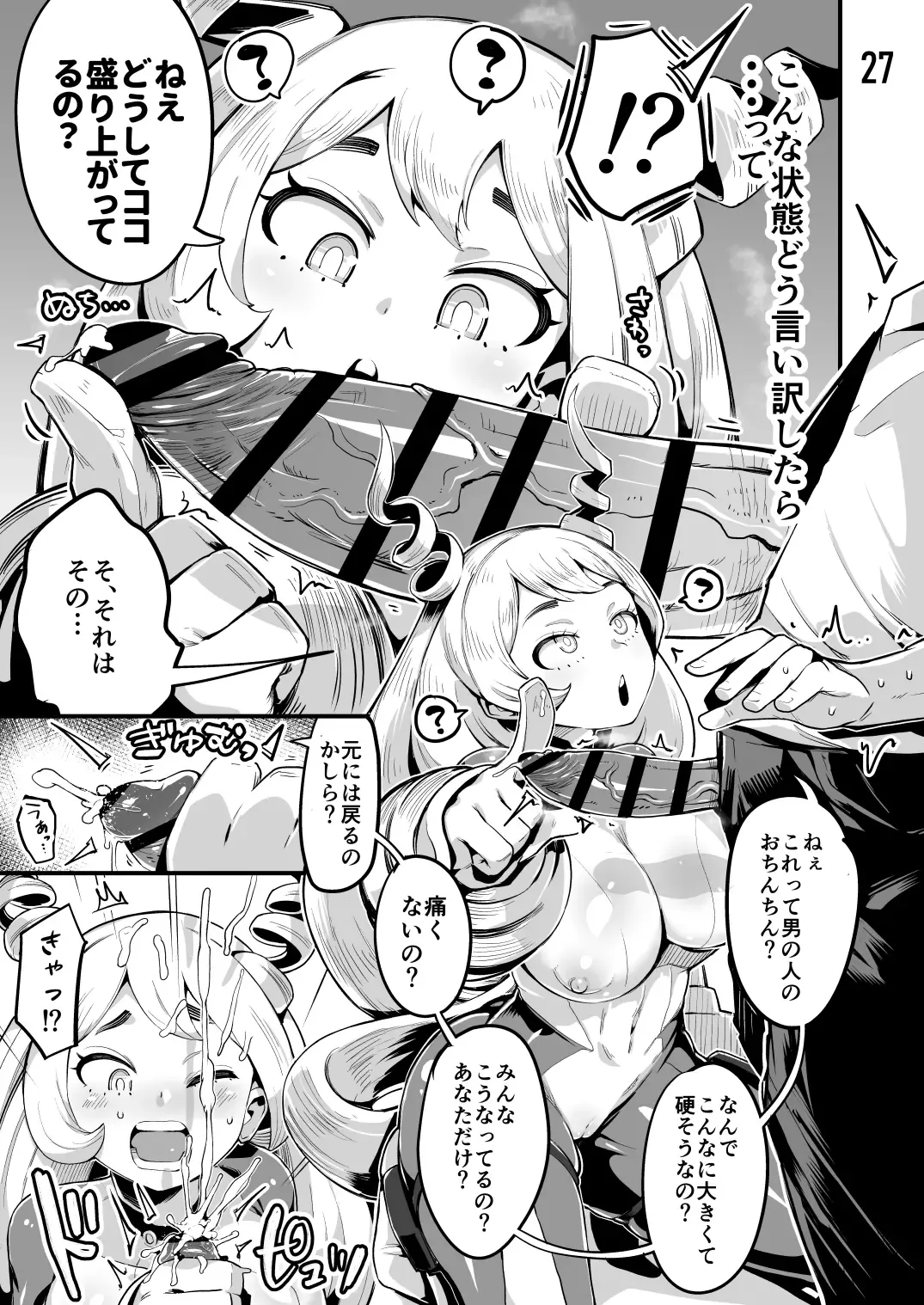 [R-one] Boku to Nottori Villain Nakademia Vol. 3 Fhentai - Page 26