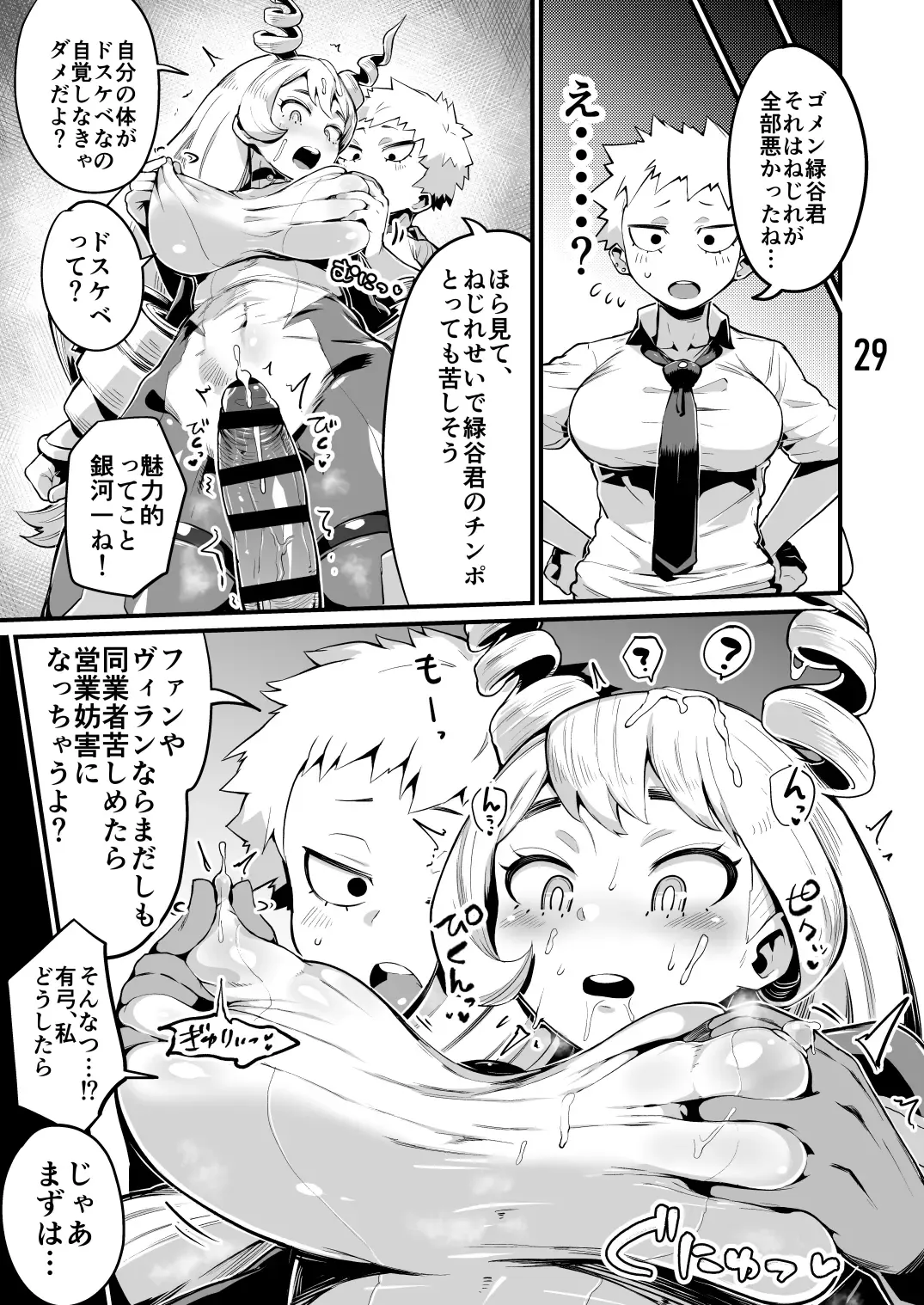 [R-one] Boku to Nottori Villain Nakademia Vol. 3 Fhentai - Page 28