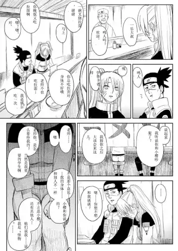 [Yuasa] Ninja Izonshou Vol.7 Fhentai - Page 23