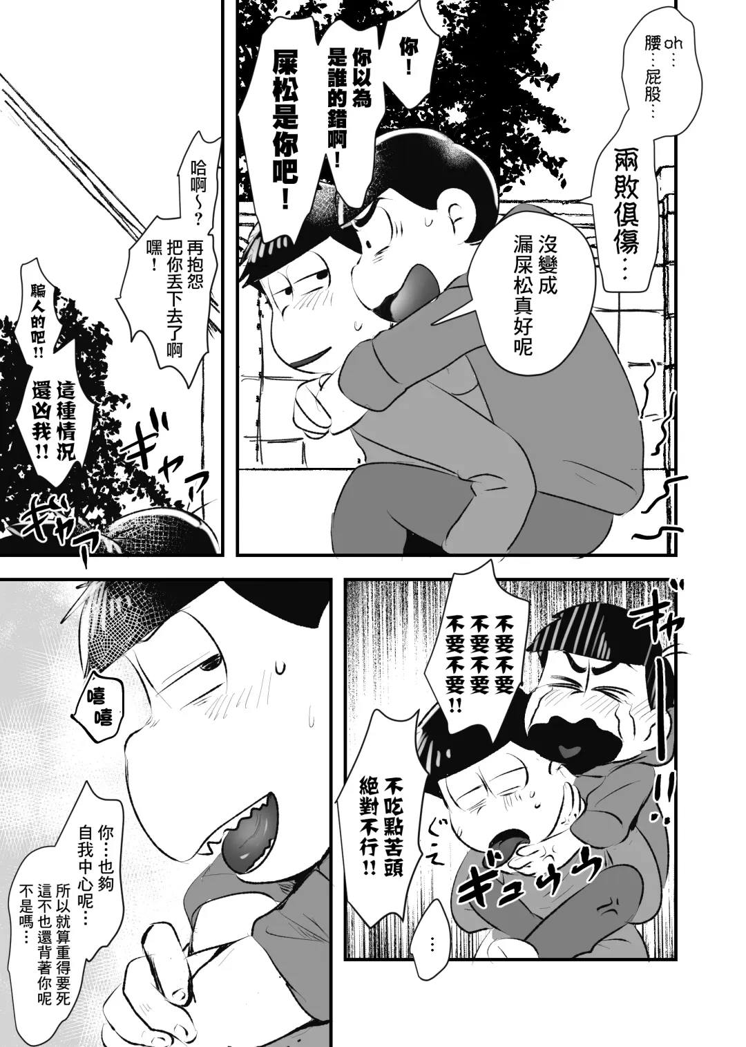 Zenbu Boku no Mono | 全部都是我的 Fhentai - Page 38