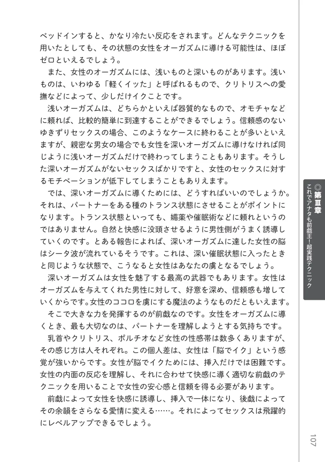 [Masami Chie] 前戯王 挿入より大事な性感のトリセツ Fhentai - Page 109