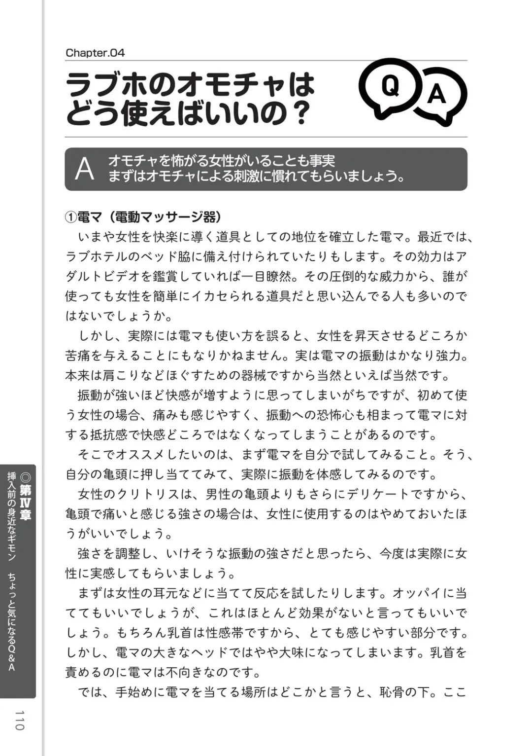 [Masami Chie] 前戯王 挿入より大事な性感のトリセツ Fhentai - Page 112