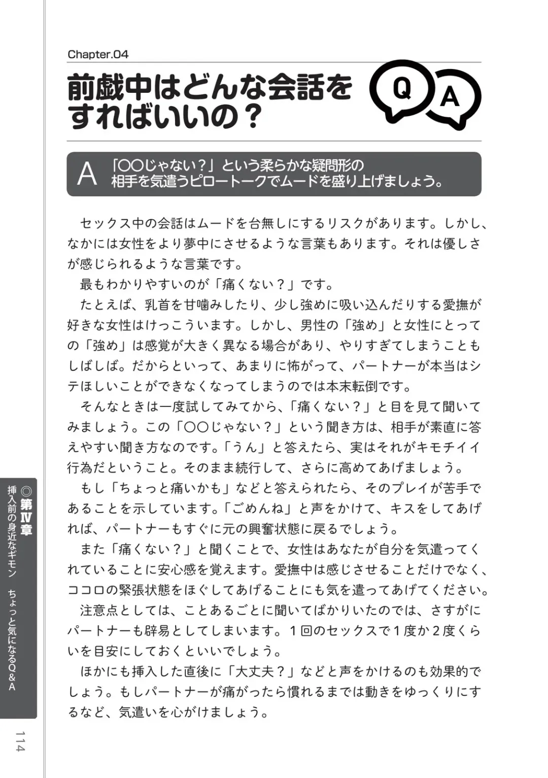 [Masami Chie] 前戯王 挿入より大事な性感のトリセツ Fhentai - Page 116