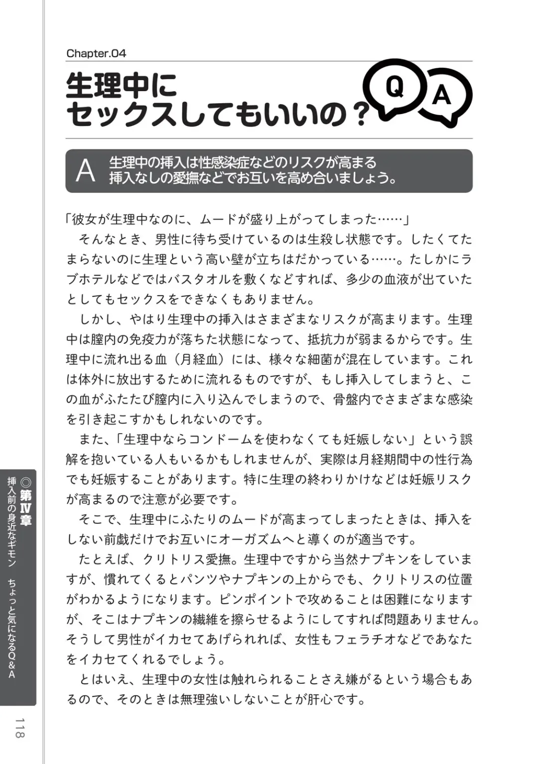 [Masami Chie] 前戯王 挿入より大事な性感のトリセツ Fhentai - Page 120