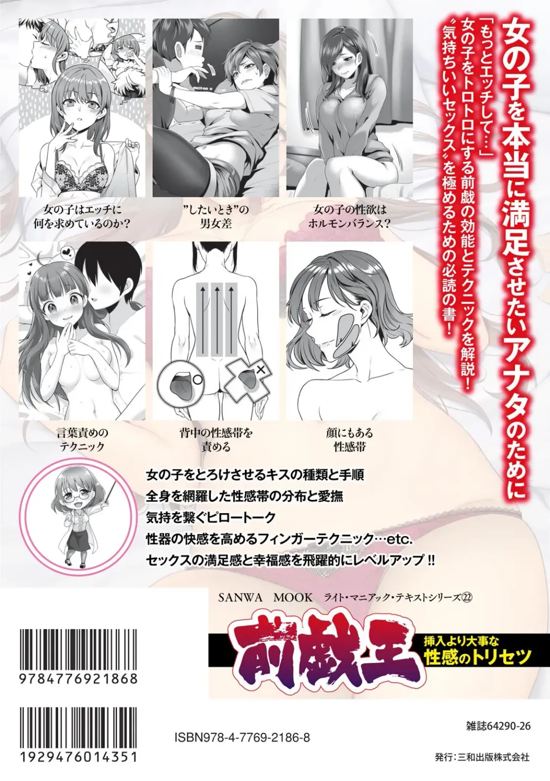 [Masami Chie] 前戯王 挿入より大事な性感のトリセツ Fhentai - Page 131