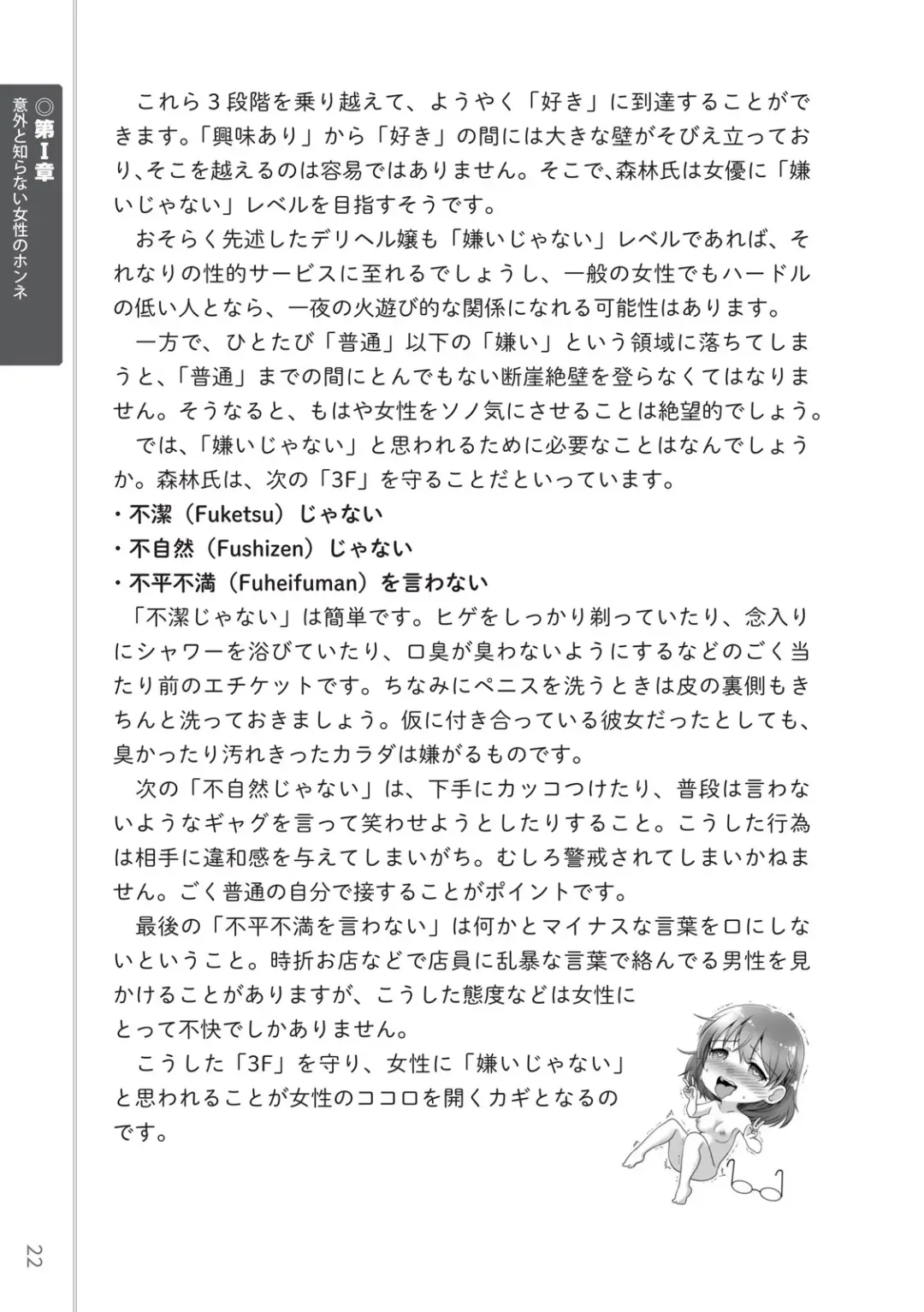 [Masami Chie] 前戯王 挿入より大事な性感のトリセツ Fhentai - Page 24