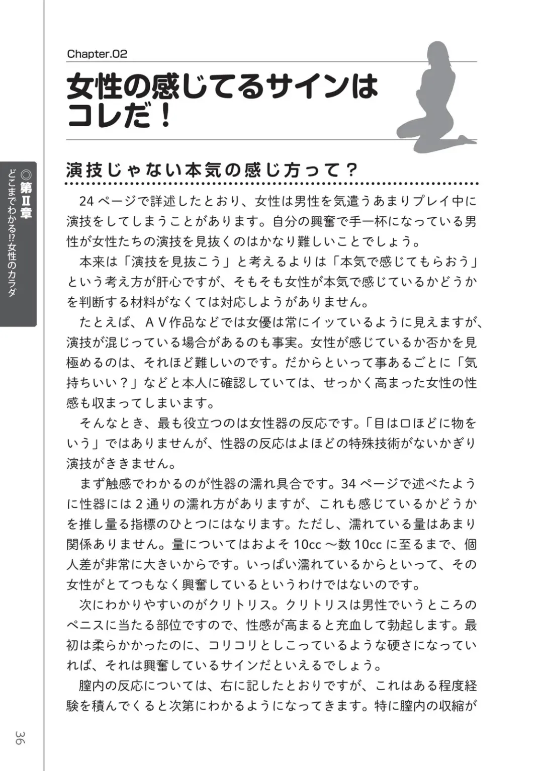 [Masami Chie] 前戯王 挿入より大事な性感のトリセツ Fhentai - Page 38