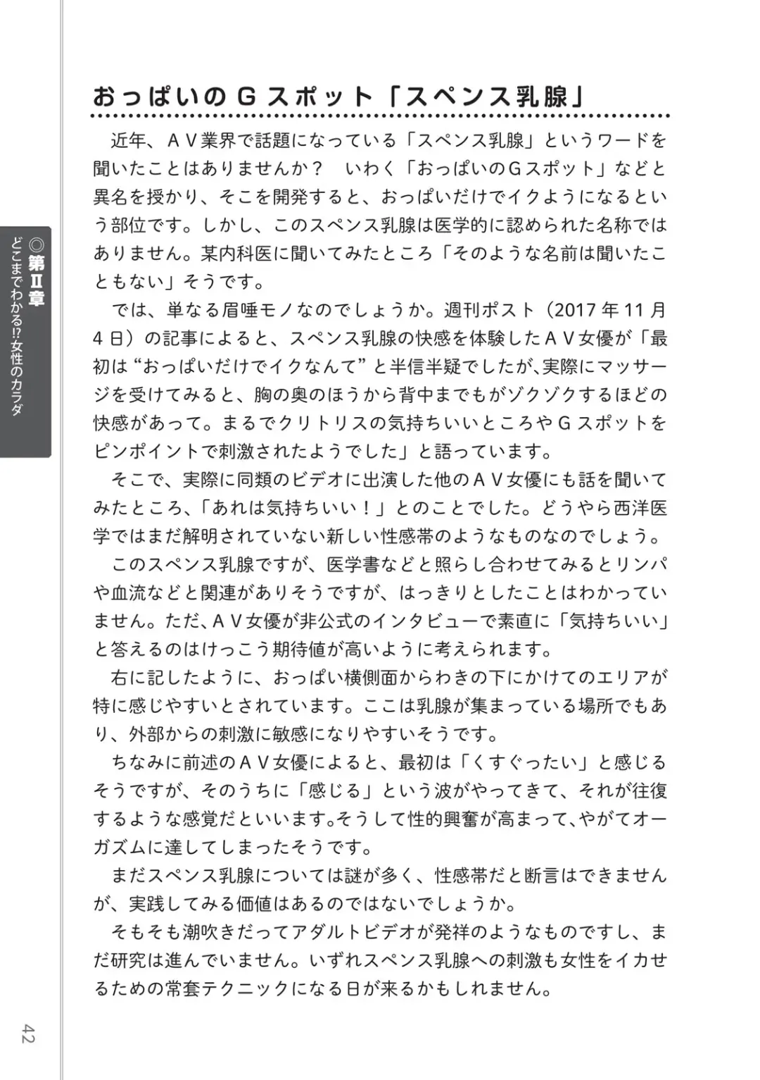 [Masami Chie] 前戯王 挿入より大事な性感のトリセツ Fhentai - Page 44