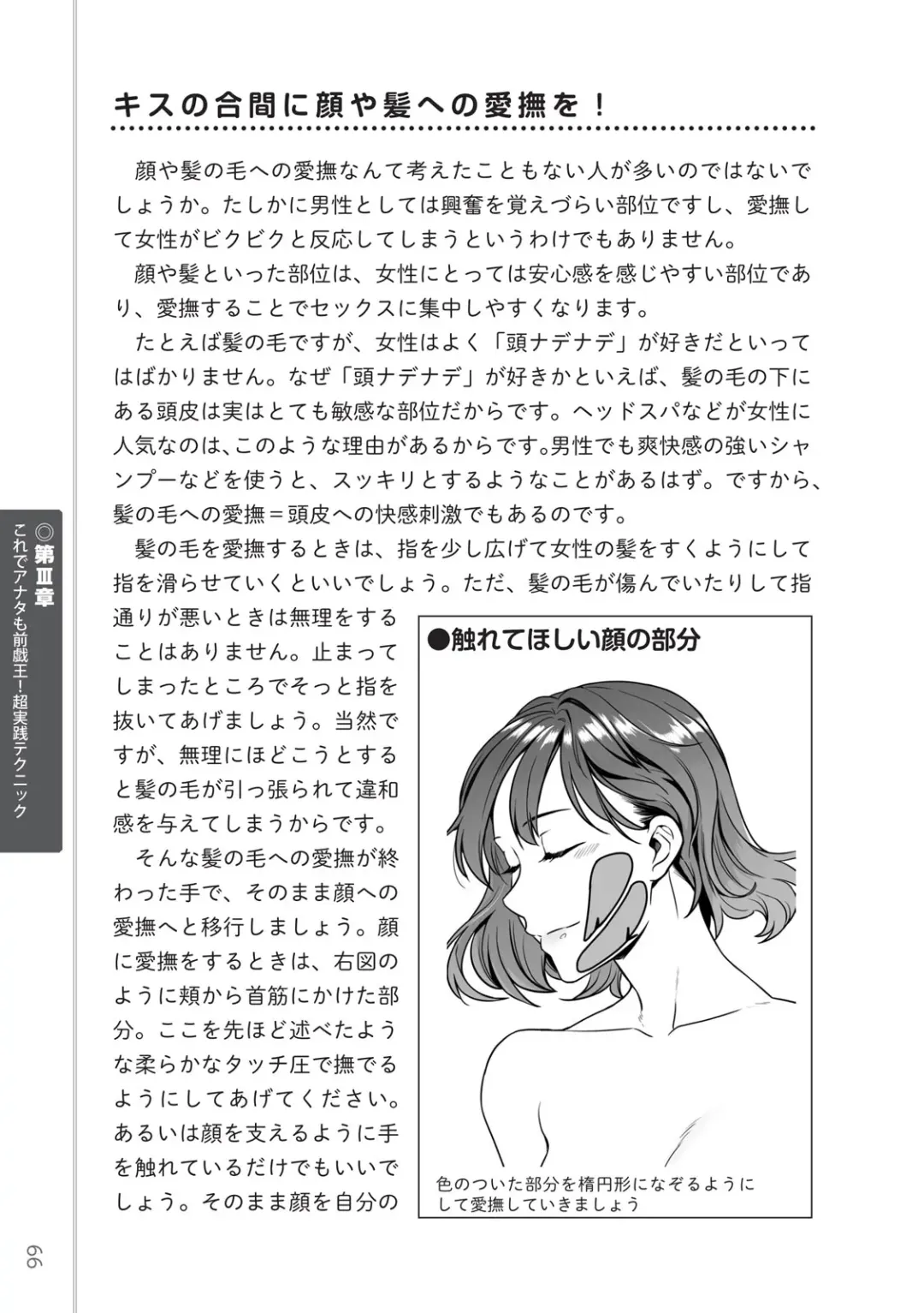 [Masami Chie] 前戯王 挿入より大事な性感のトリセツ Fhentai - Page 68