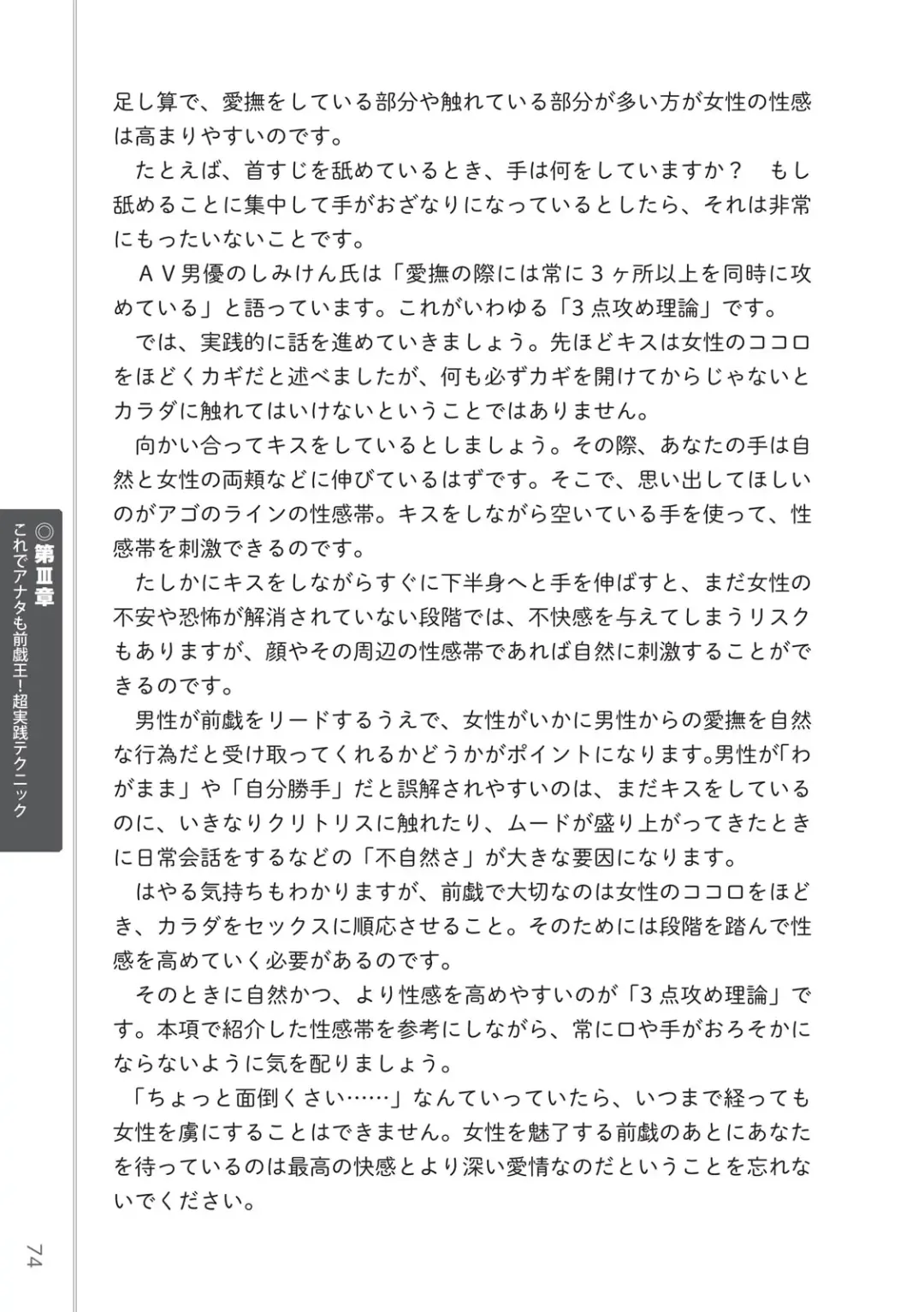 [Masami Chie] 前戯王 挿入より大事な性感のトリセツ Fhentai - Page 76