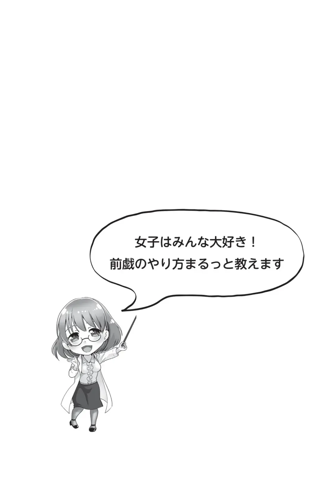 [Masami Chie] 前戯王 挿入より大事な性感のトリセツ Fhentai - Page 8