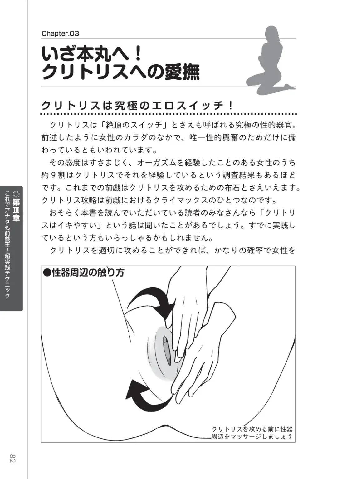 [Masami Chie] 前戯王 挿入より大事な性感のトリセツ Fhentai - Page 84