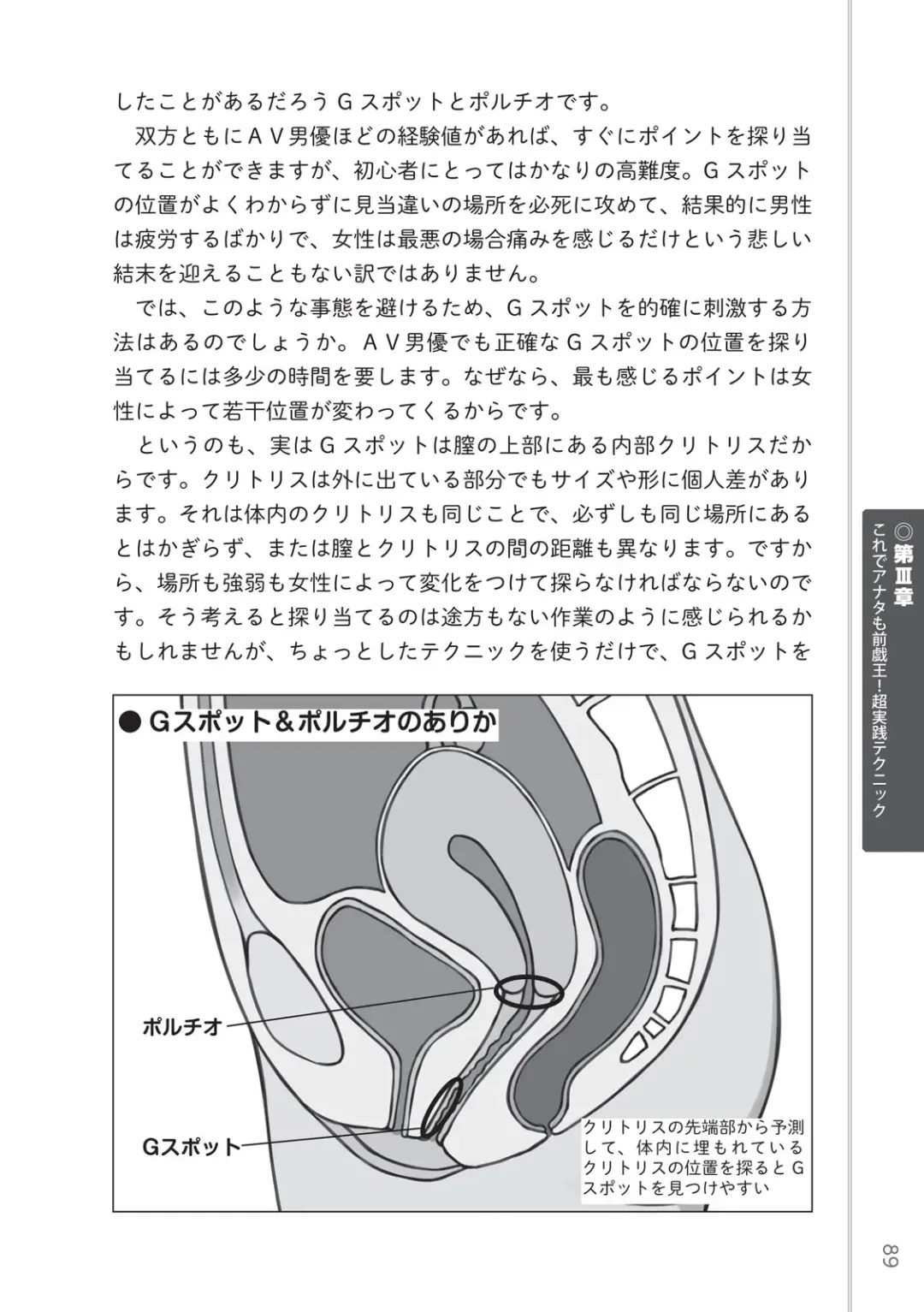 [Masami Chie] 前戯王 挿入より大事な性感のトリセツ Fhentai - Page 91