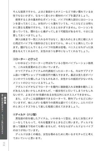 [Masami Chie] 前戯王 挿入より大事な性感のトリセツ Fhentai - Page 114