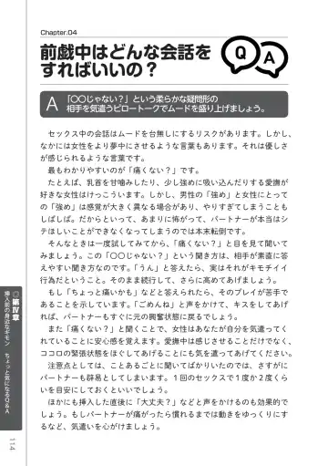 [Masami Chie] 前戯王 挿入より大事な性感のトリセツ Fhentai - Page 116