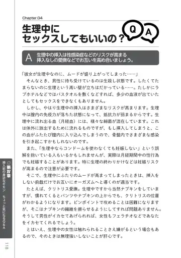 [Masami Chie] 前戯王 挿入より大事な性感のトリセツ Fhentai - Page 120