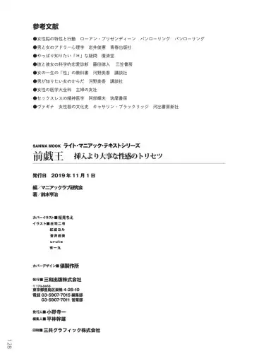 [Masami Chie] 前戯王 挿入より大事な性感のトリセツ Fhentai - Page 130