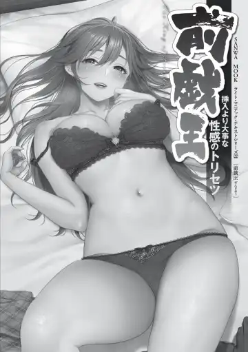 [Masami Chie] 前戯王 挿入より大事な性感のトリセツ Fhentai - Page 3