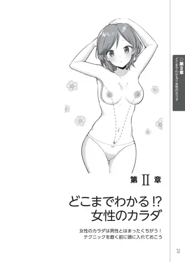 [Masami Chie] 前戯王 挿入より大事な性感のトリセツ Fhentai - Page 31